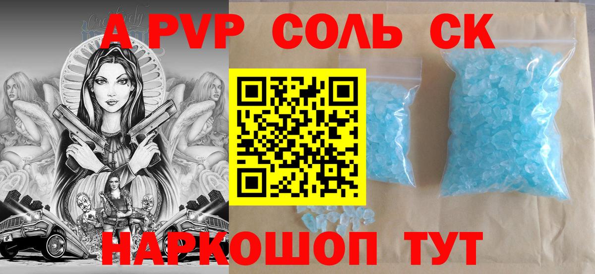 APVP мука  Alpha PVP кристаллы  Alpha-PVP СК  Щёлково  Вход с VPN 