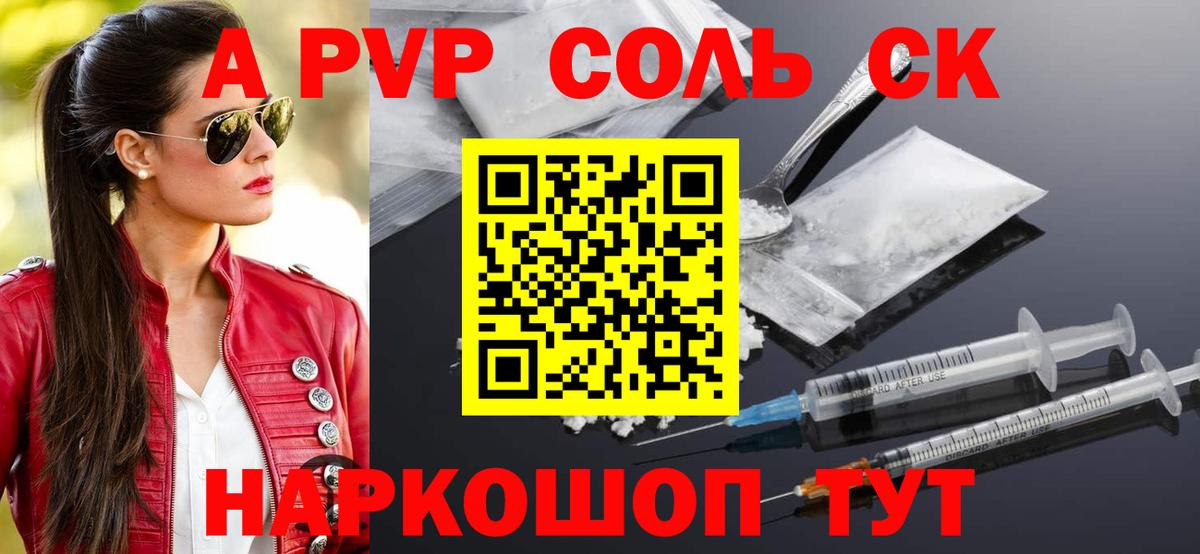 A PVP крисы CK Щёлково