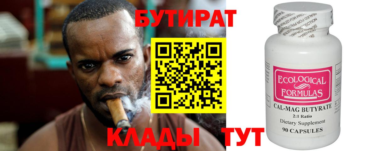 Бутират буратино  Бутират  Щёлково  Вход с VPN 