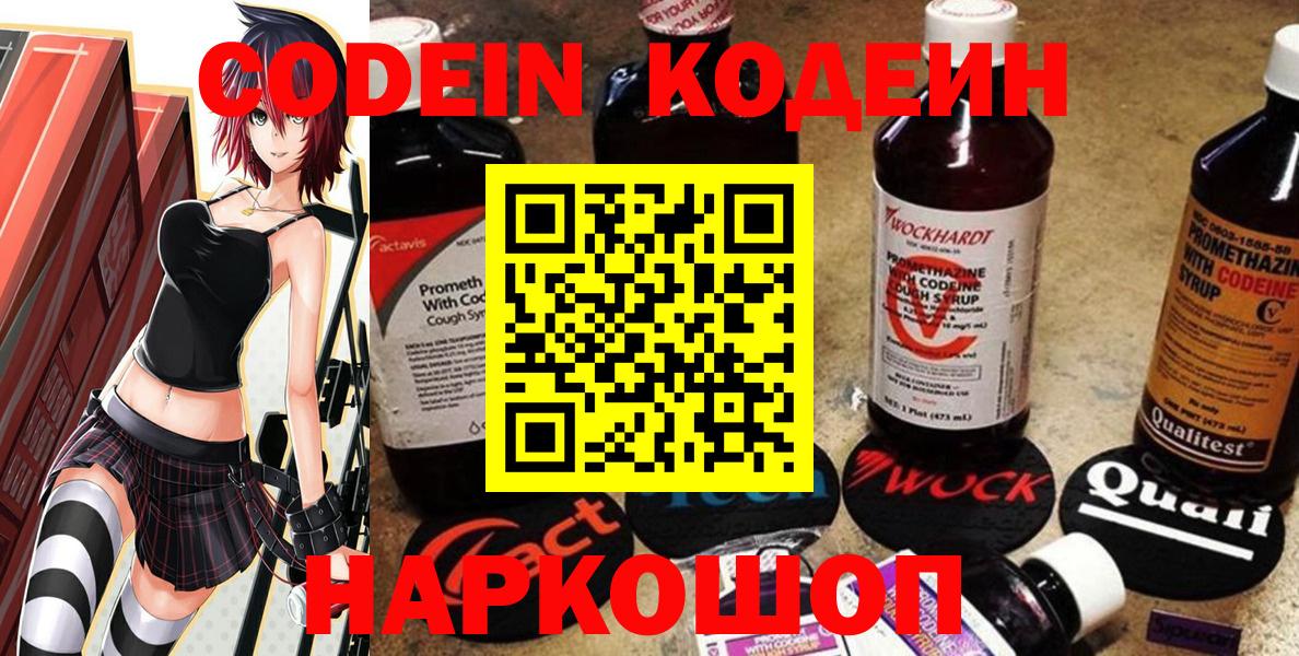 Кодеин Purple Drank  Вход с VPN  Кодеин Purple Drank  Щёлково 