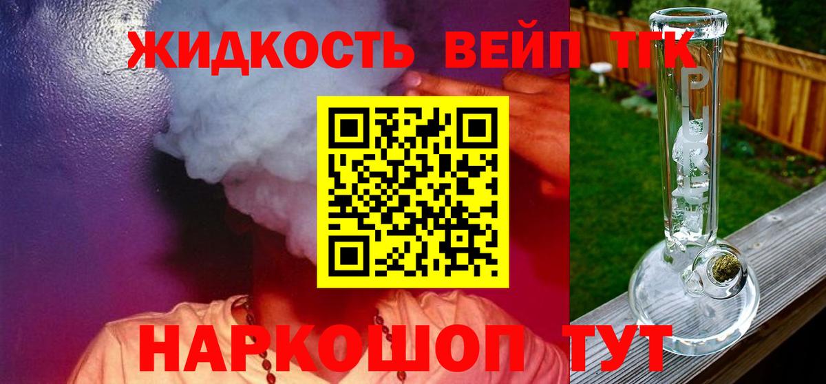 ТГК вейп с тгк  Вход с VPN  что такое наркотик  Дистиллят ТГК вейп с тгк  Щёлково 